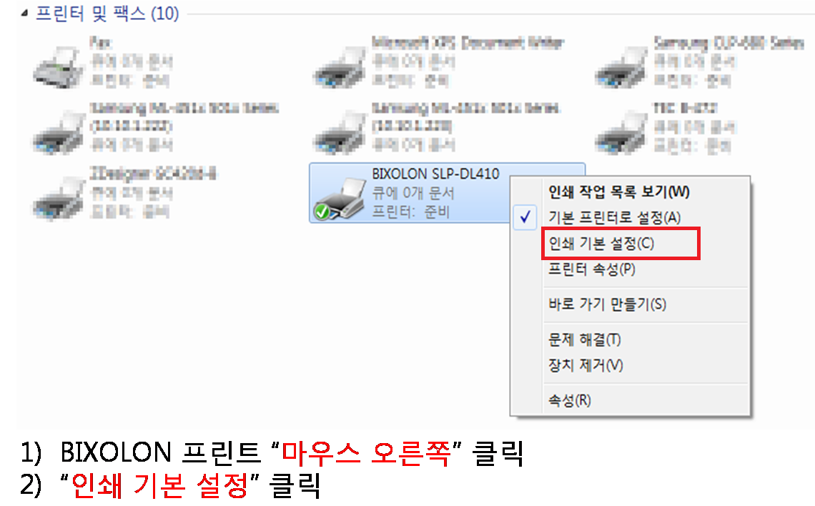 BIXOLON프린트 용지설정 방법