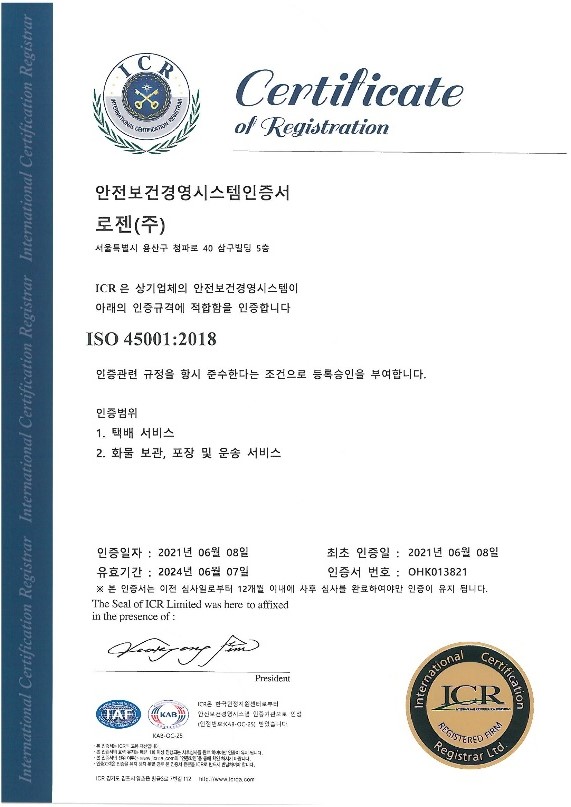 안전보건경영시스템 ISO 45001 인증 획득