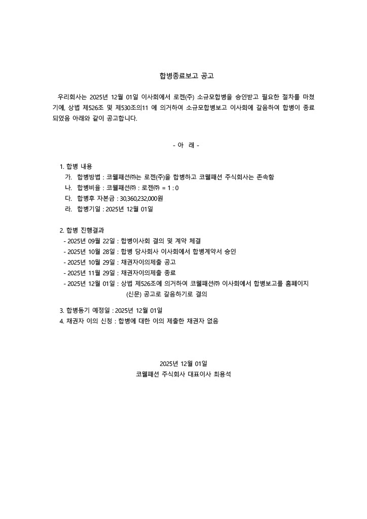 합병종료보고 공고