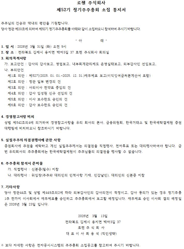 정기주주총회 소집 통지서