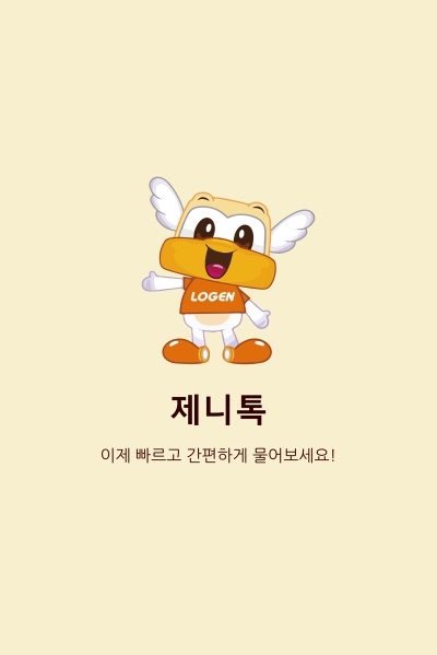 카카오톡 챗봇 시스템 도입