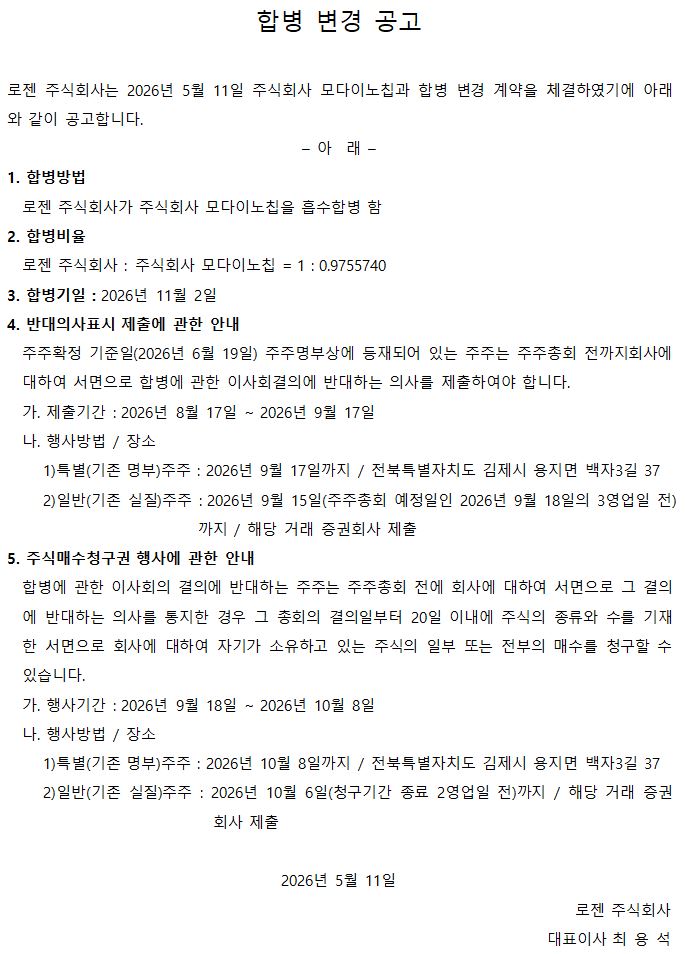 합병 변경 공고